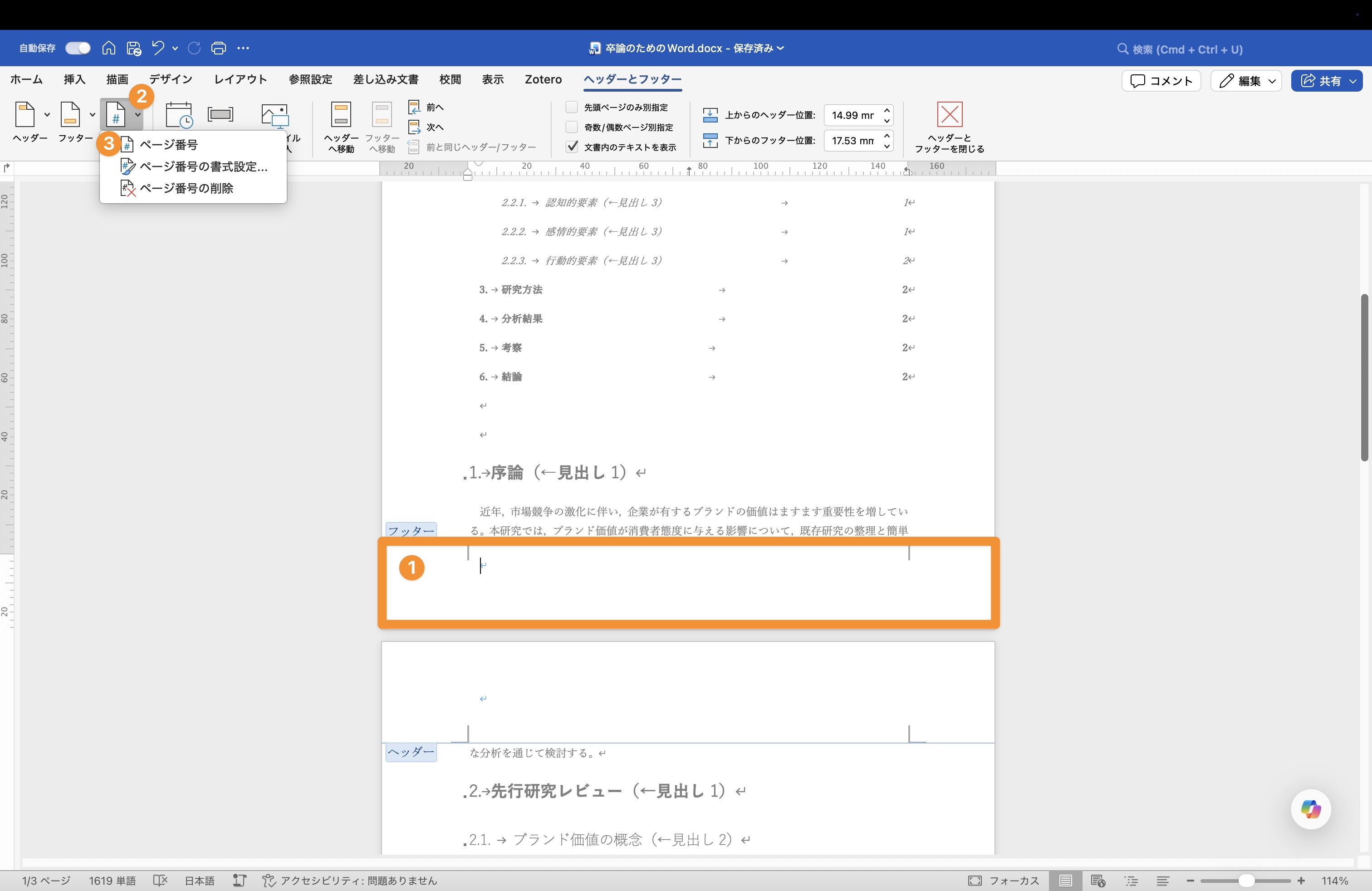 ScreenShot_MBP14 M3 Pro_20251219_152124_Microsoft Word@2x